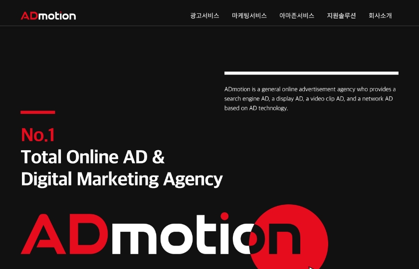 ADmotion 사이트